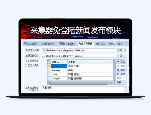 帝国CMS7.2、7.5免登陆发布模块,用于某车和某铁采集
