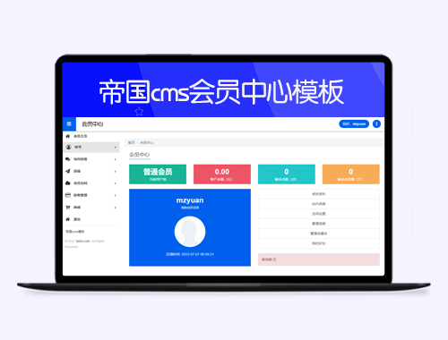 帝国cms会员中心模板 蓝色响应式手机电脑